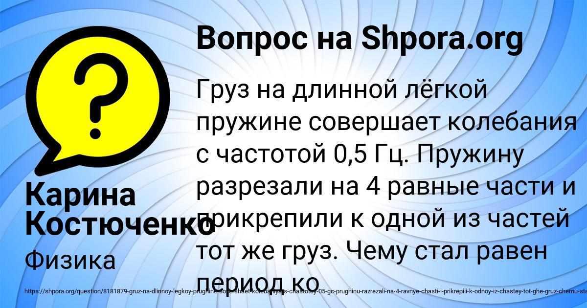 Картинка с текстом вопроса от пользователя Карина Костюченко