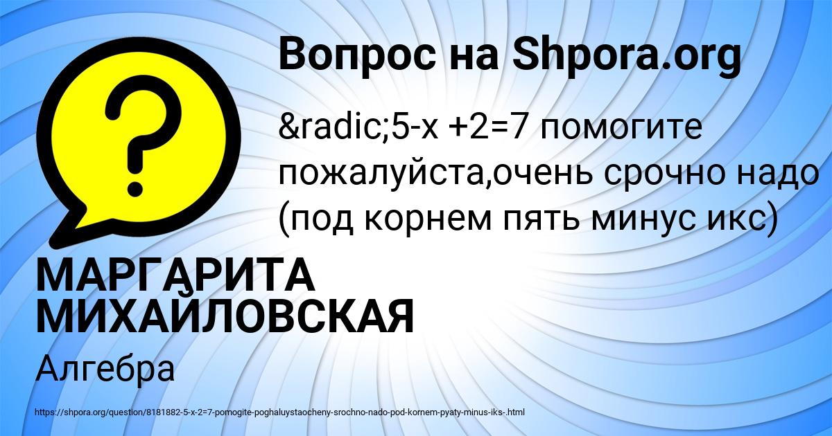 Картинка с текстом вопроса от пользователя МАРГАРИТА МИХАЙЛОВСКАЯ