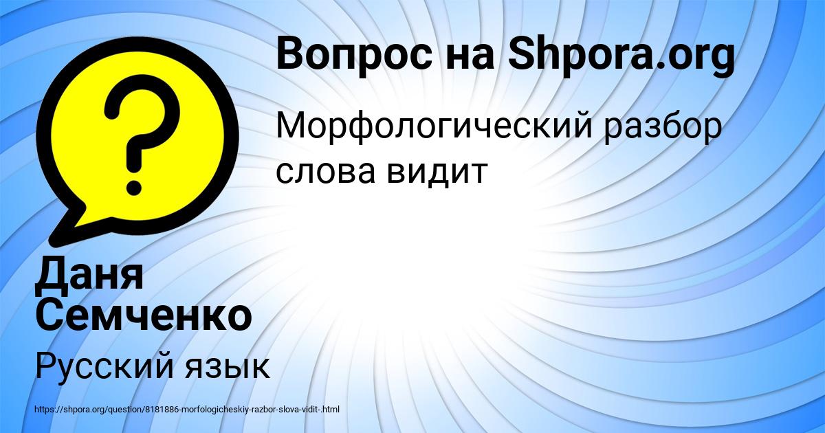 Картинка с текстом вопроса от пользователя Даня Семченко