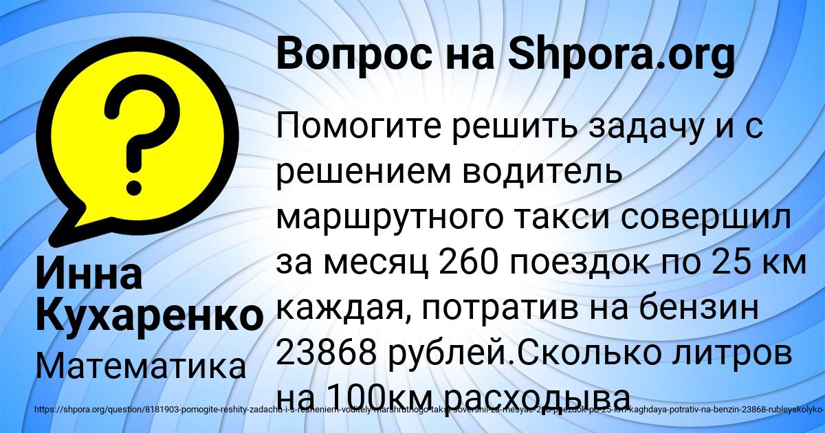 Картинка с текстом вопроса от пользователя Инна Кухаренко