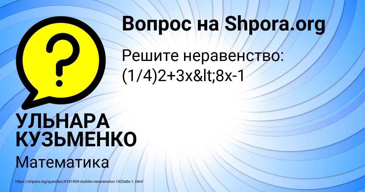 Картинка с текстом вопроса от пользователя УЛЬНАРА КУЗЬМЕНКО