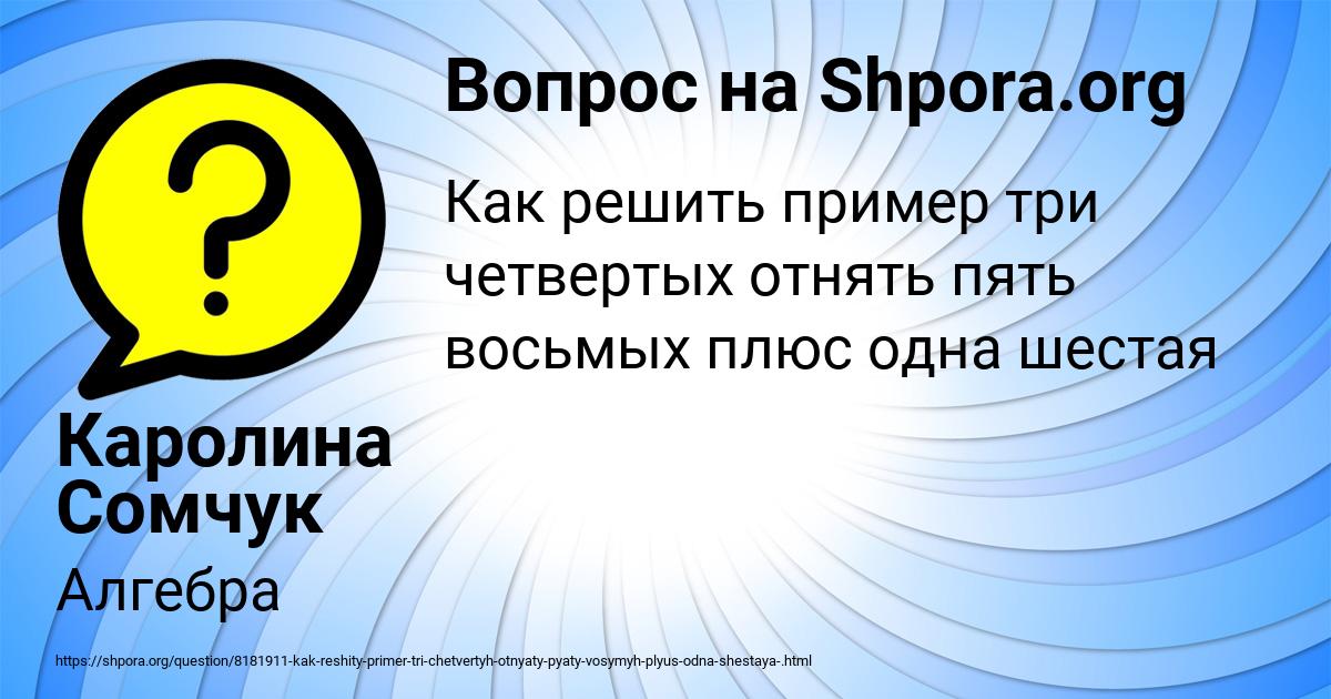 Картинка с текстом вопроса от пользователя Каролина Сомчук