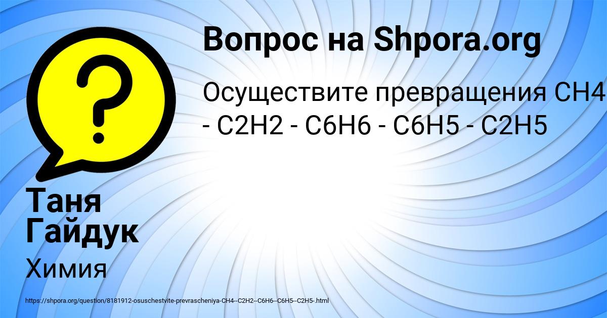 Картинка с текстом вопроса от пользователя Таня Гайдук