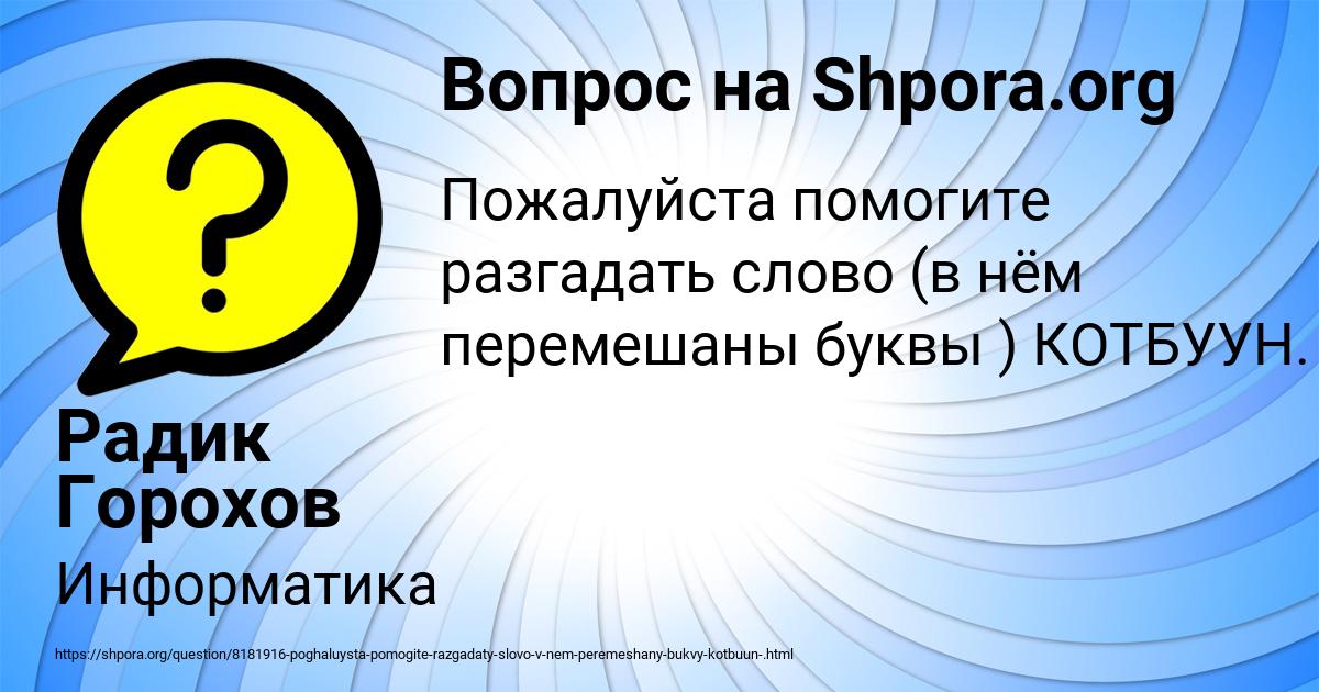 Картинка с текстом вопроса от пользователя Радик Горохов