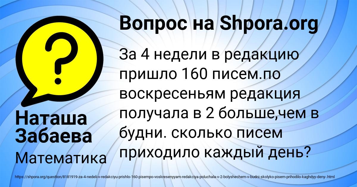 Картинка с текстом вопроса от пользователя Наташа Забаева