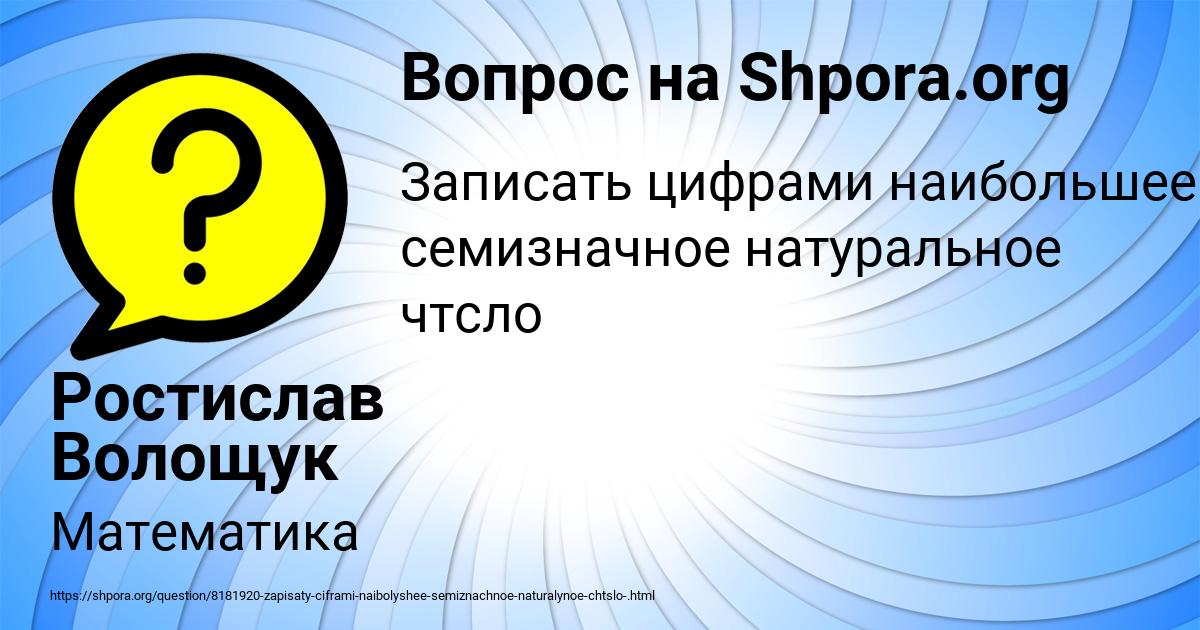 Картинка с текстом вопроса от пользователя Ростислав Волощук