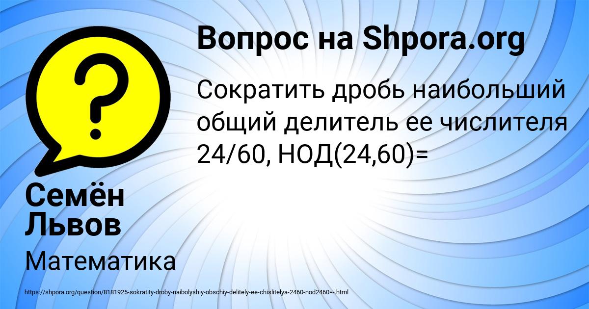 Картинка с текстом вопроса от пользователя Семён Львов