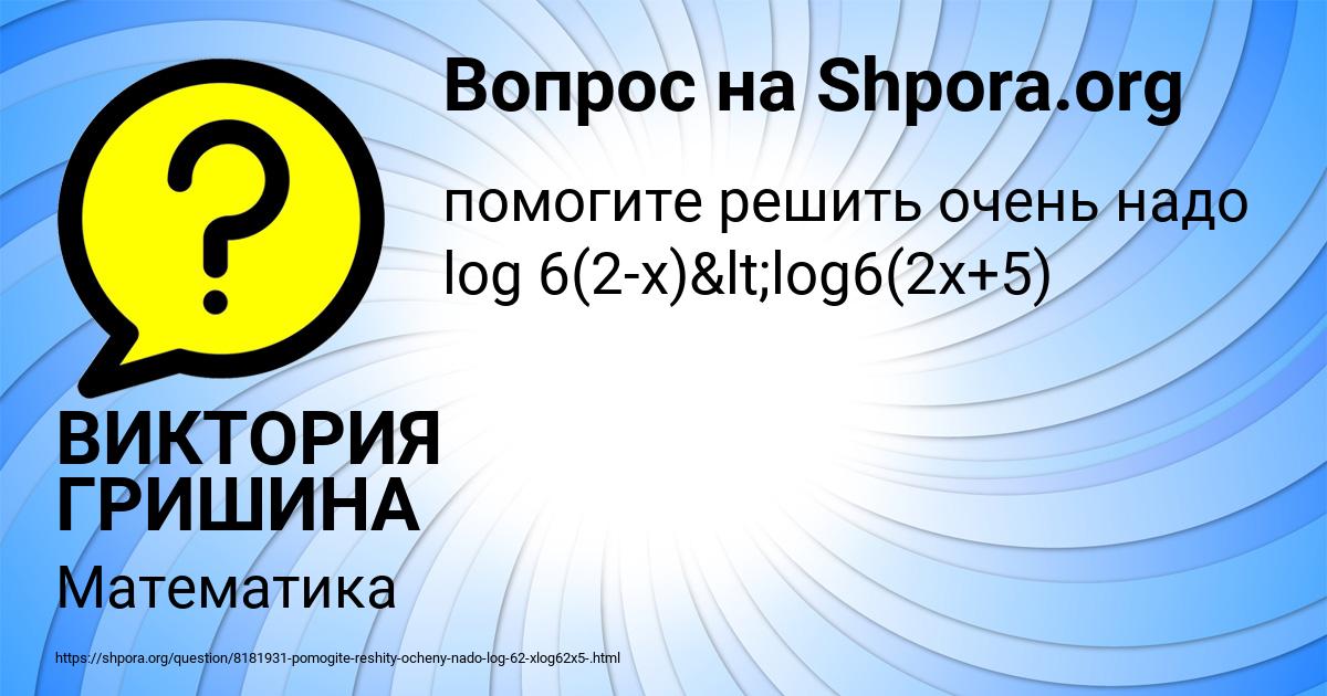 Картинка с текстом вопроса от пользователя ВИКТОРИЯ ГРИШИНА