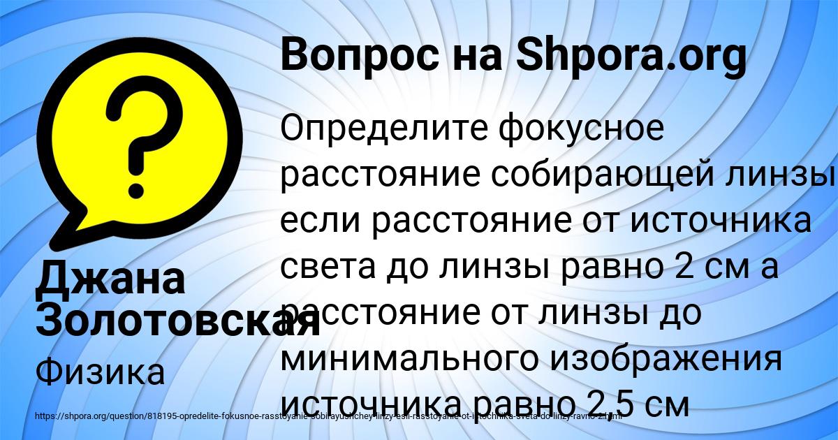 Картинка с текстом вопроса от пользователя Джана Золотовская