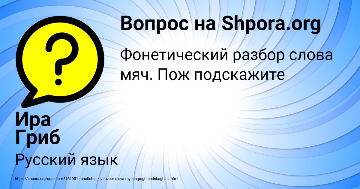 Картинка с текстом вопроса от пользователя Ира Гриб