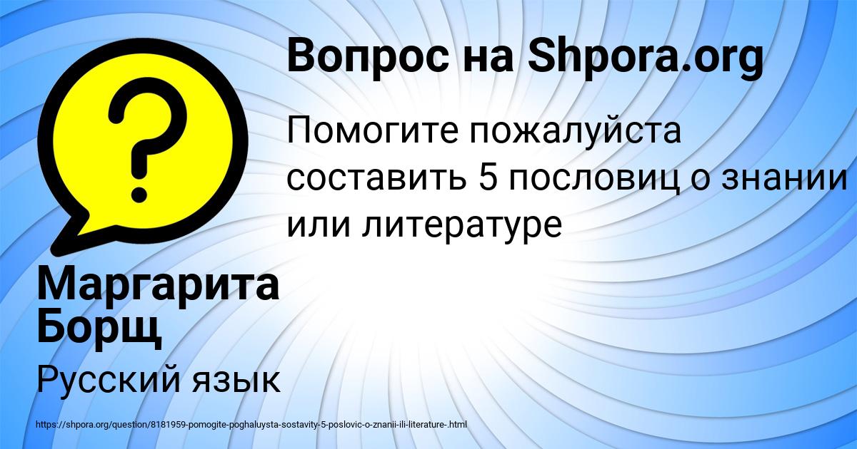 Картинка с текстом вопроса от пользователя Маргарита Борщ