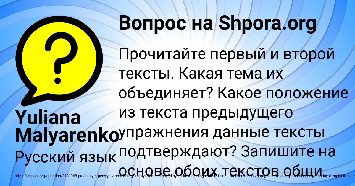 Картинка с текстом вопроса от пользователя Yuliana Malyarenko