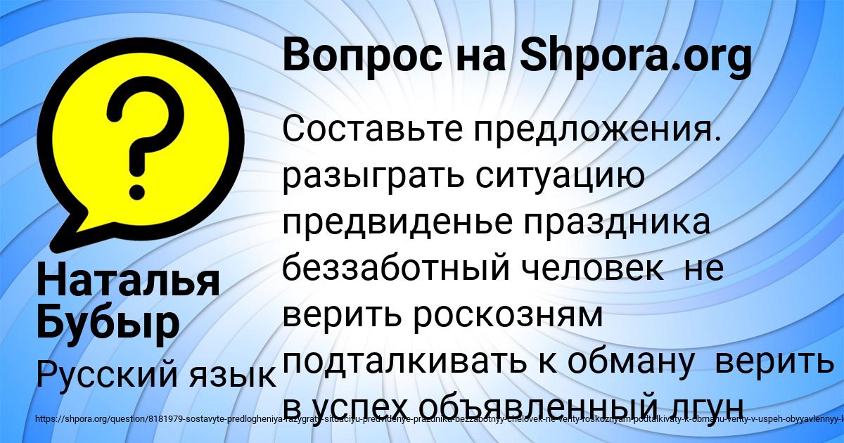 Картинка с текстом вопроса от пользователя Наталья Бубыр
