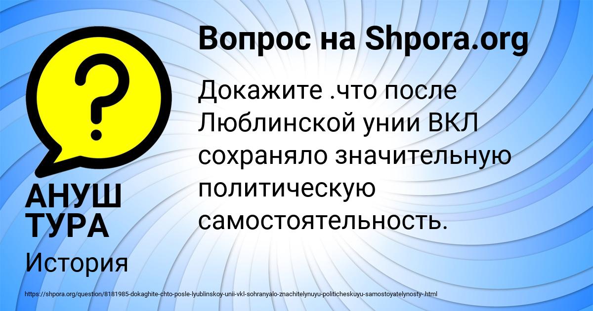 Картинка с текстом вопроса от пользователя АНУШ ТУРА