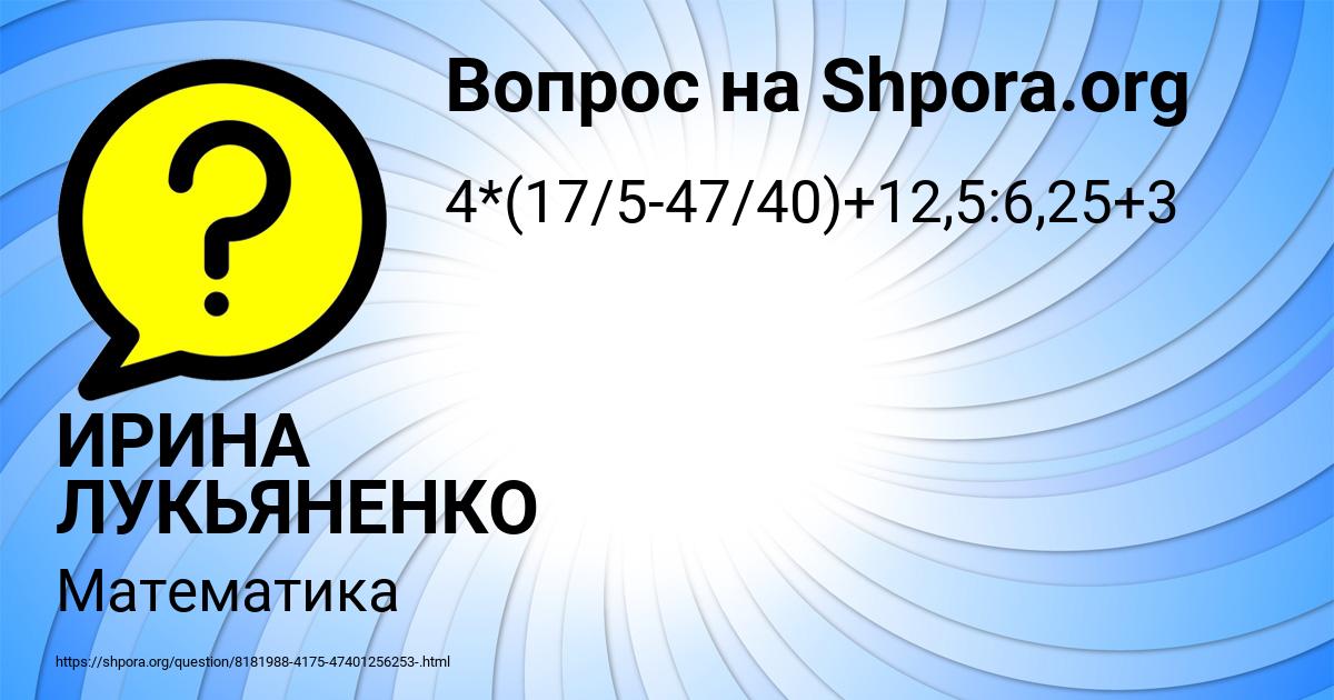 Картинка с текстом вопроса от пользователя ИРИНА ЛУКЬЯНЕНКО