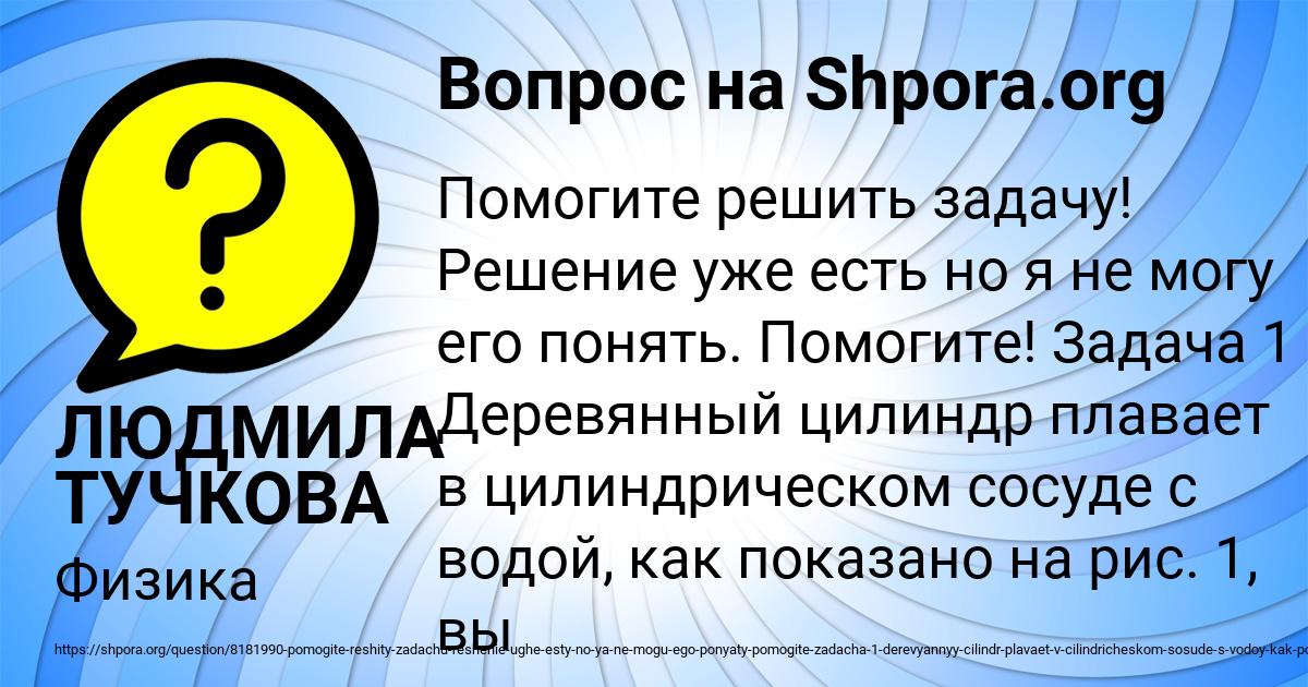 Картинка с текстом вопроса от пользователя ЛЮДМИЛА ТУЧКОВА