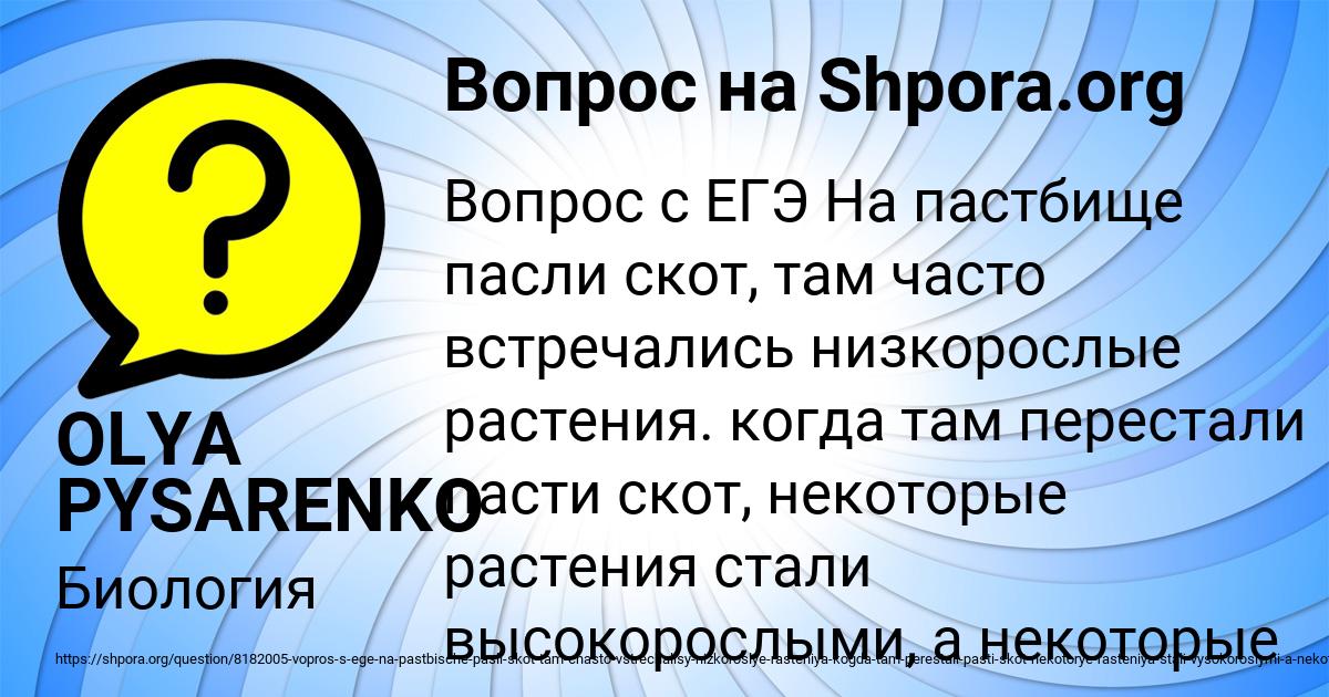 Картинка с текстом вопроса от пользователя OLYA PYSARENKO