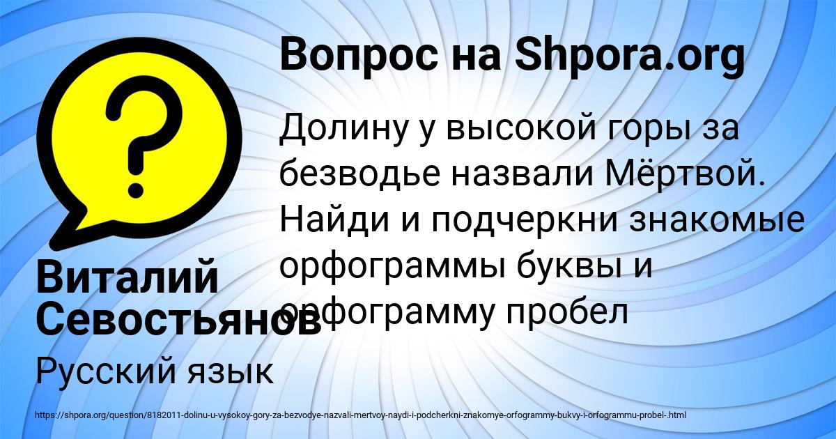 Картинка с текстом вопроса от пользователя Виталий Севостьянов