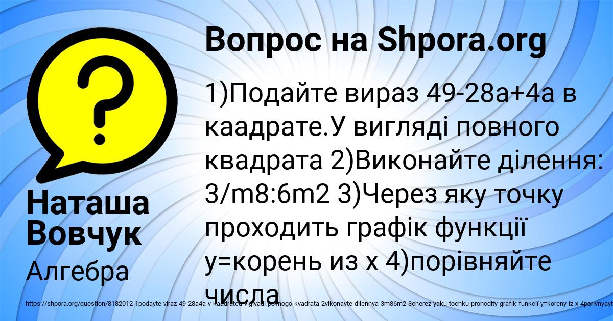 Картинка с текстом вопроса от пользователя Наташа Вовчук