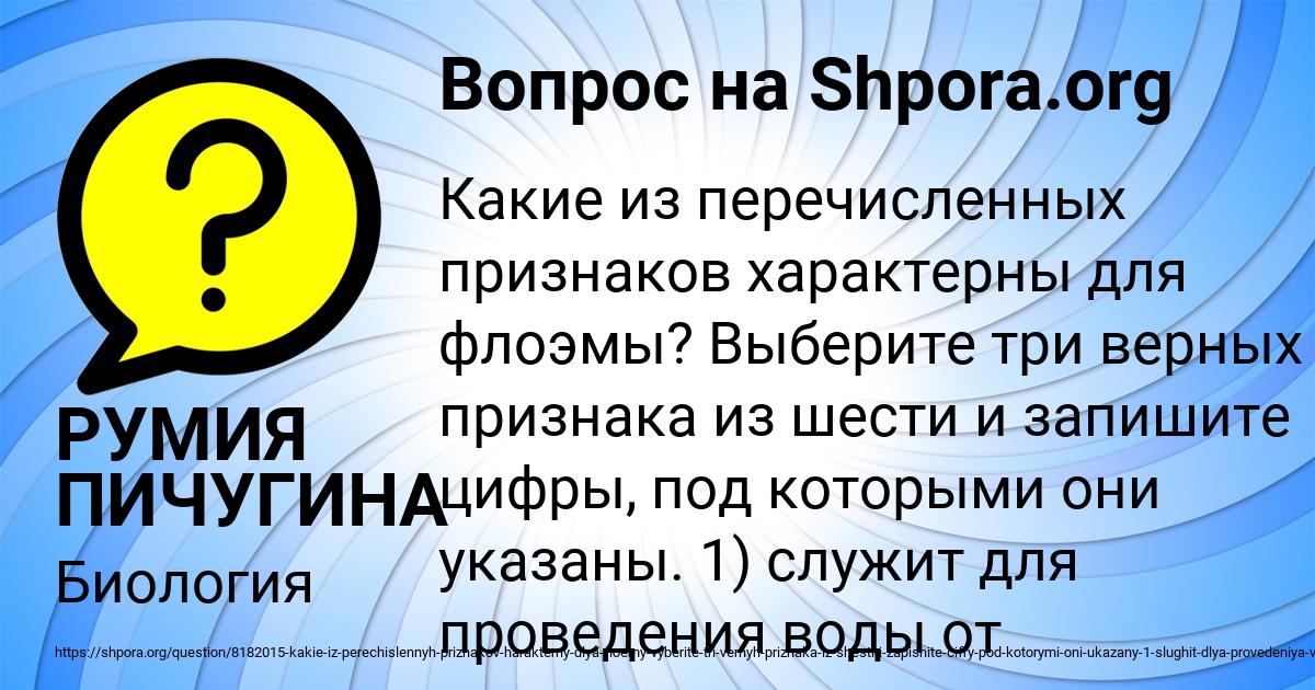 Картинка с текстом вопроса от пользователя РУМИЯ ПИЧУГИНА