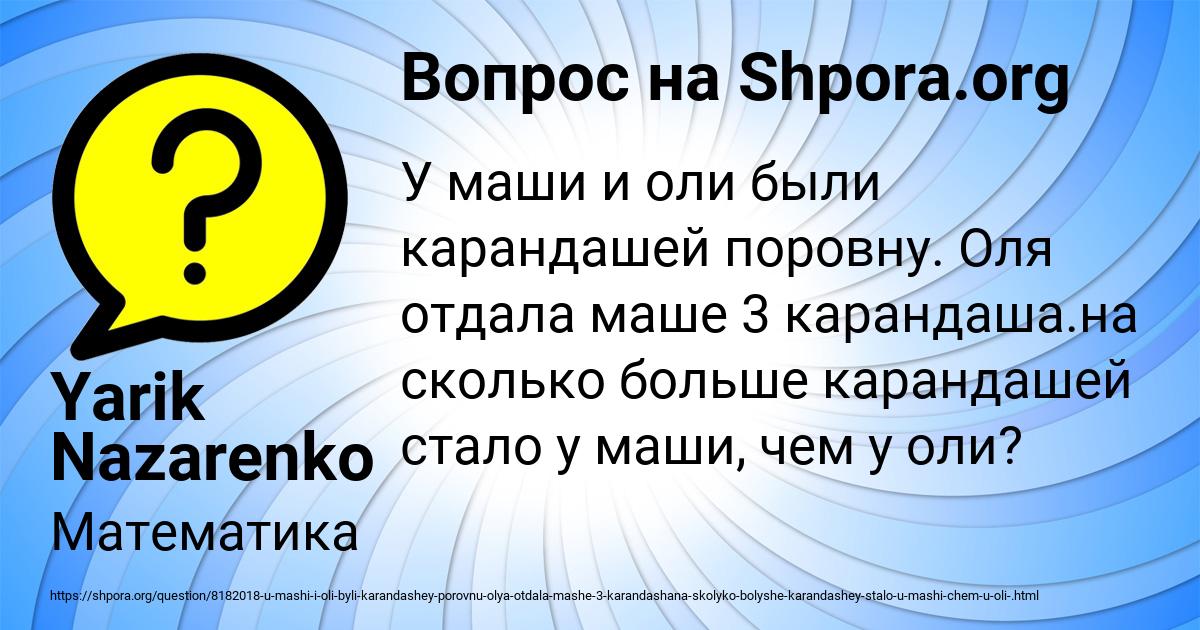 Картинка с текстом вопроса от пользователя Yarik Nazarenko