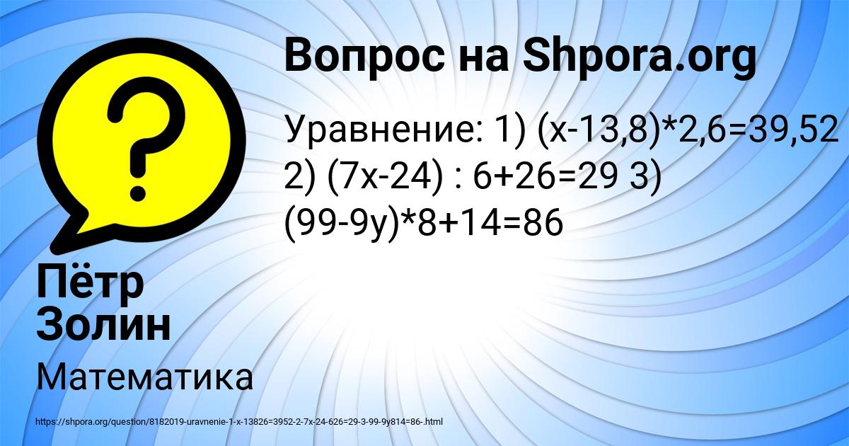 Картинка с текстом вопроса от пользователя Пётр Золин