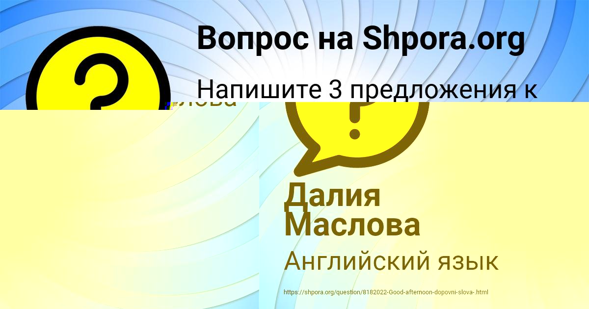 Картинка с текстом вопроса от пользователя Далия Маслова
