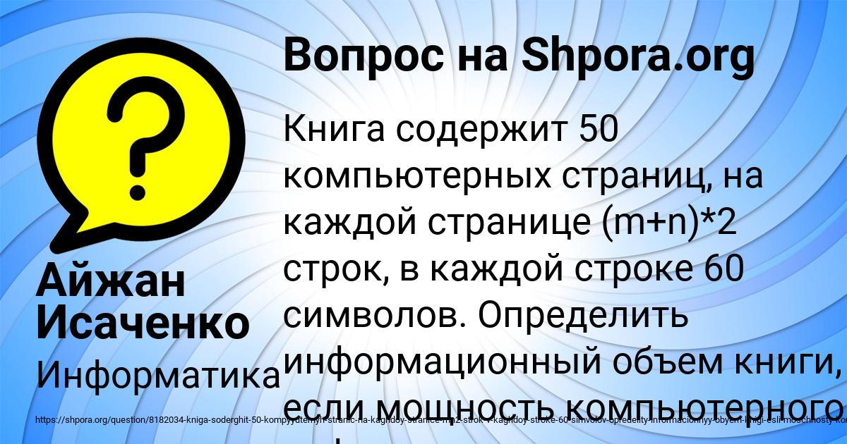 Картинка с текстом вопроса от пользователя Айжан Исаченко