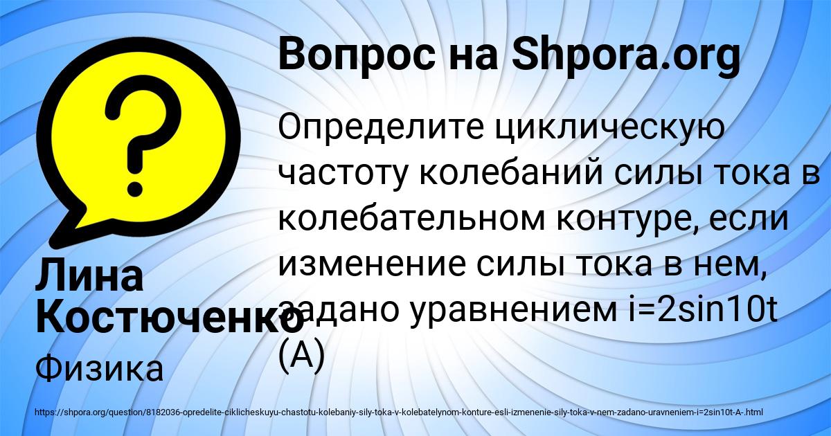 Картинка с текстом вопроса от пользователя Лина Костюченко