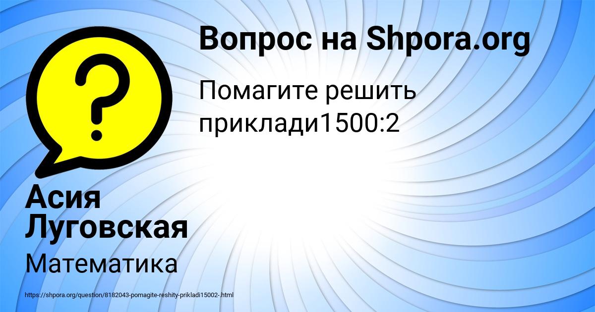 Картинка с текстом вопроса от пользователя Асия Луговская