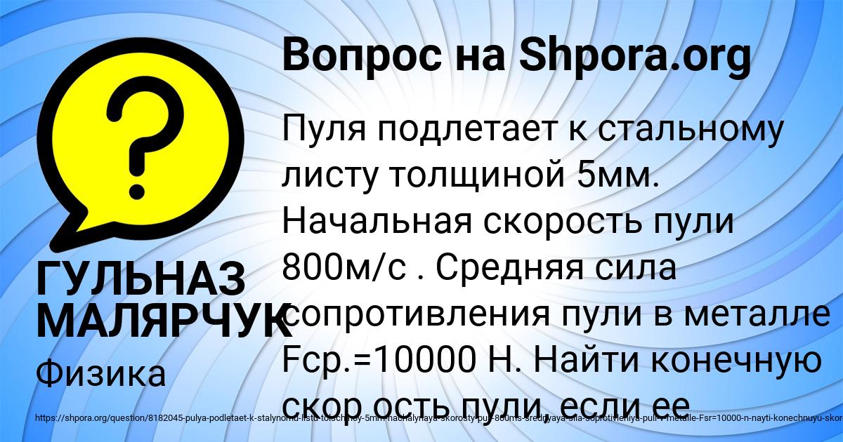 Картинка с текстом вопроса от пользователя ГУЛЬНАЗ МАЛЯРЧУК