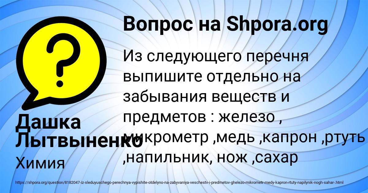 Картинка с текстом вопроса от пользователя Дашка Лытвыненко