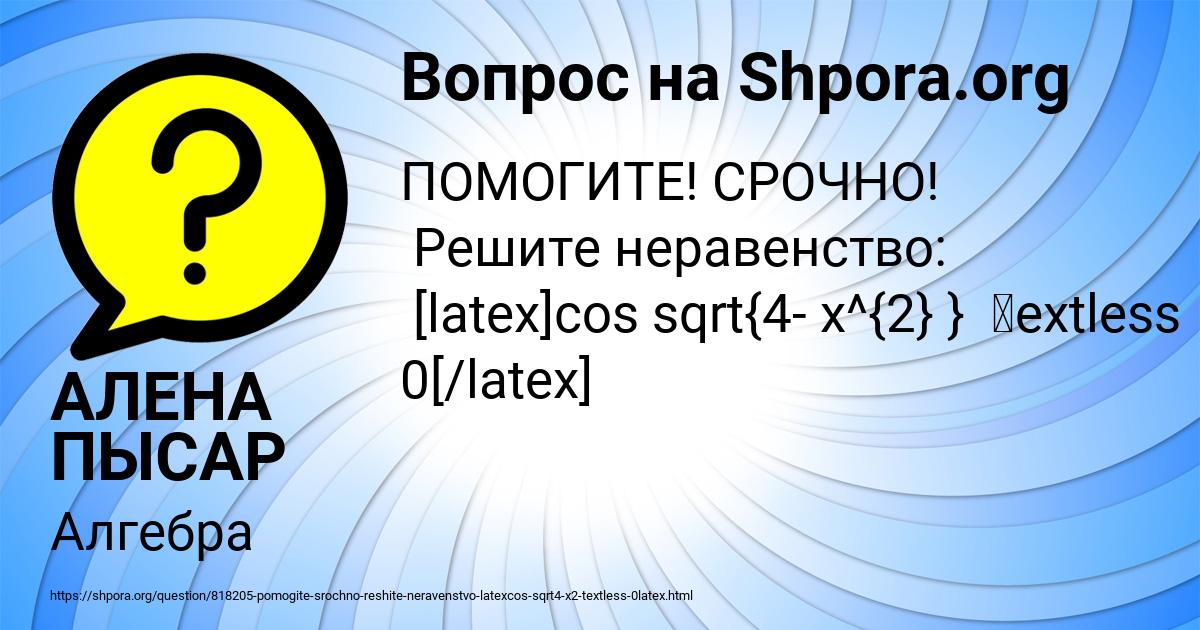 Картинка с текстом вопроса от пользователя АЛЕНА ПЫСАР