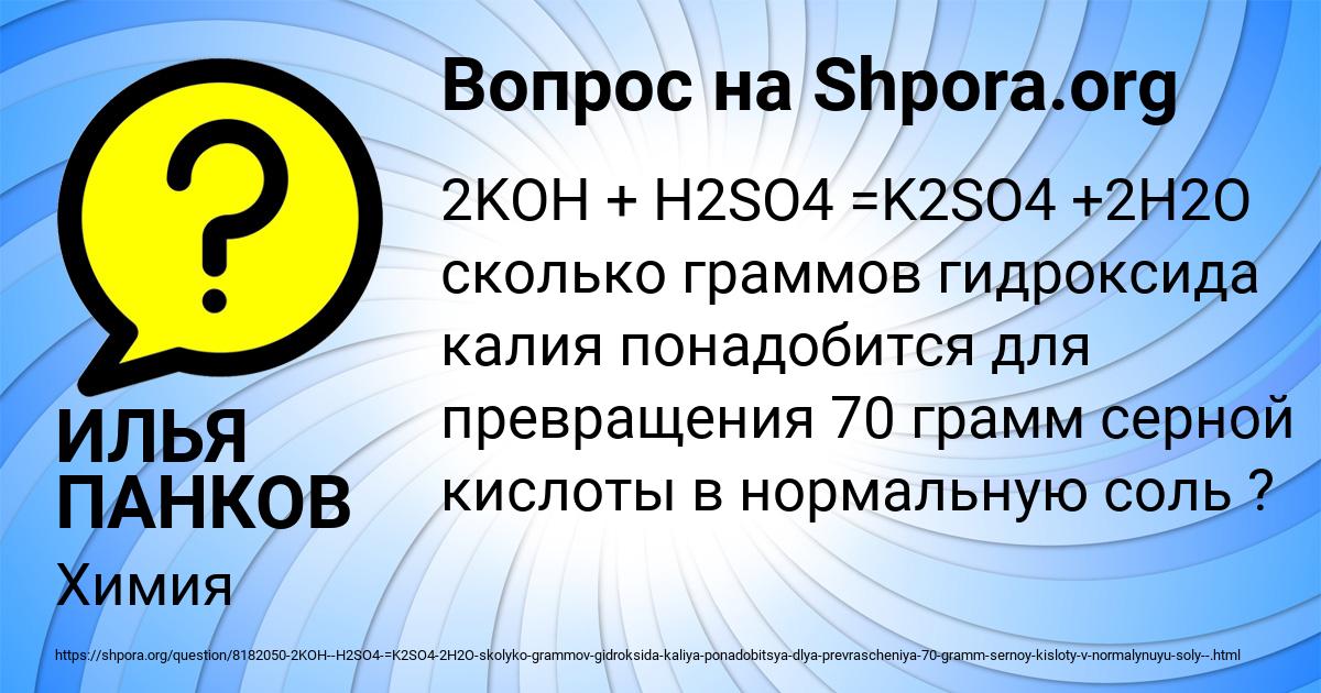 Картинка с текстом вопроса от пользователя ИЛЬЯ ПАНКОВ