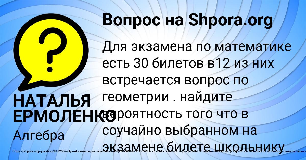 Картинка с текстом вопроса от пользователя НАТАЛЬЯ ЕРМОЛЕНКО