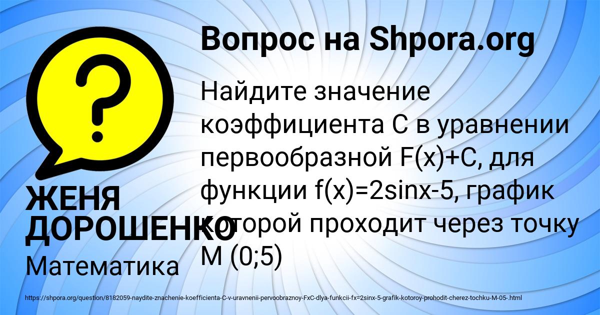 Картинка с текстом вопроса от пользователя ЖЕНЯ ДОРОШЕНКО