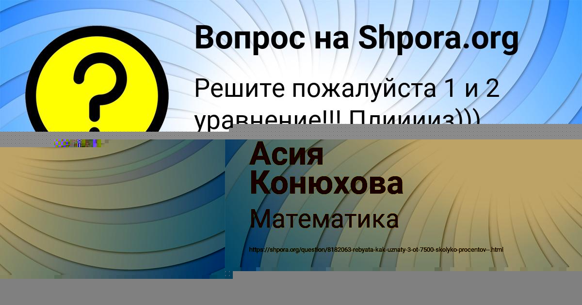 Картинка с текстом вопроса от пользователя Асия Конюхова