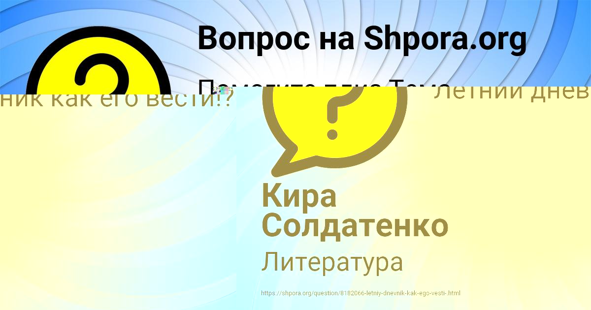 Картинка с текстом вопроса от пользователя Кира Солдатенко