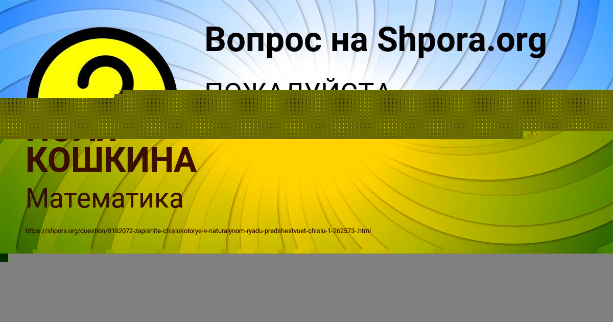 Картинка с текстом вопроса от пользователя ПОЛЯ КОШКИНА