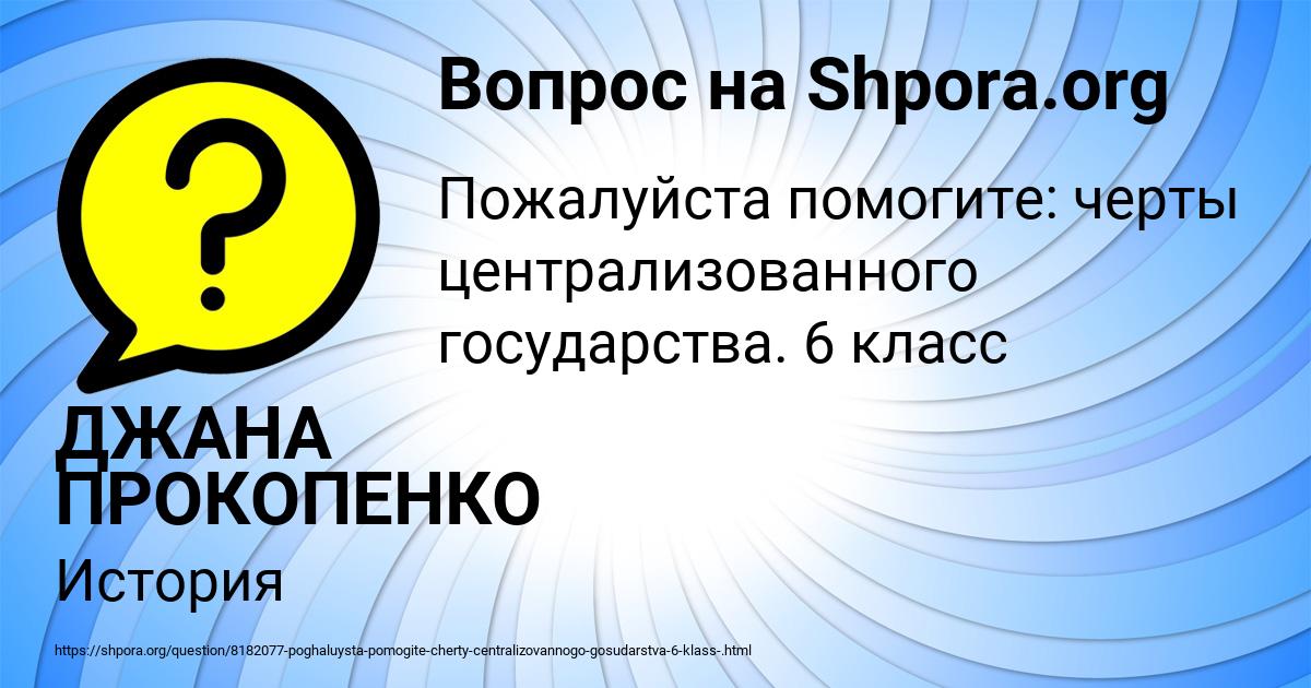 Картинка с текстом вопроса от пользователя ДЖАНА ПРОКОПЕНКО