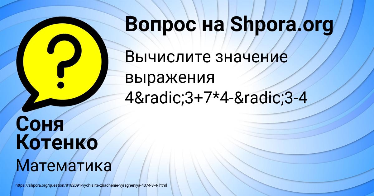 Картинка с текстом вопроса от пользователя Соня Котенко