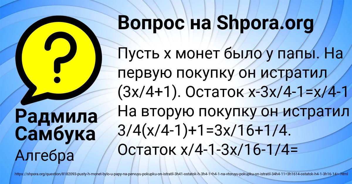 Картинка с текстом вопроса от пользователя Радмила Самбука