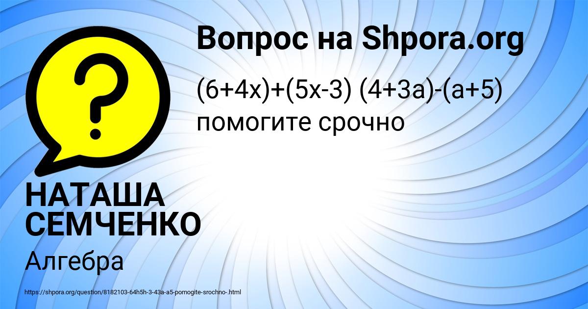 Картинка с текстом вопроса от пользователя НАТАША СЕМЧЕНКО