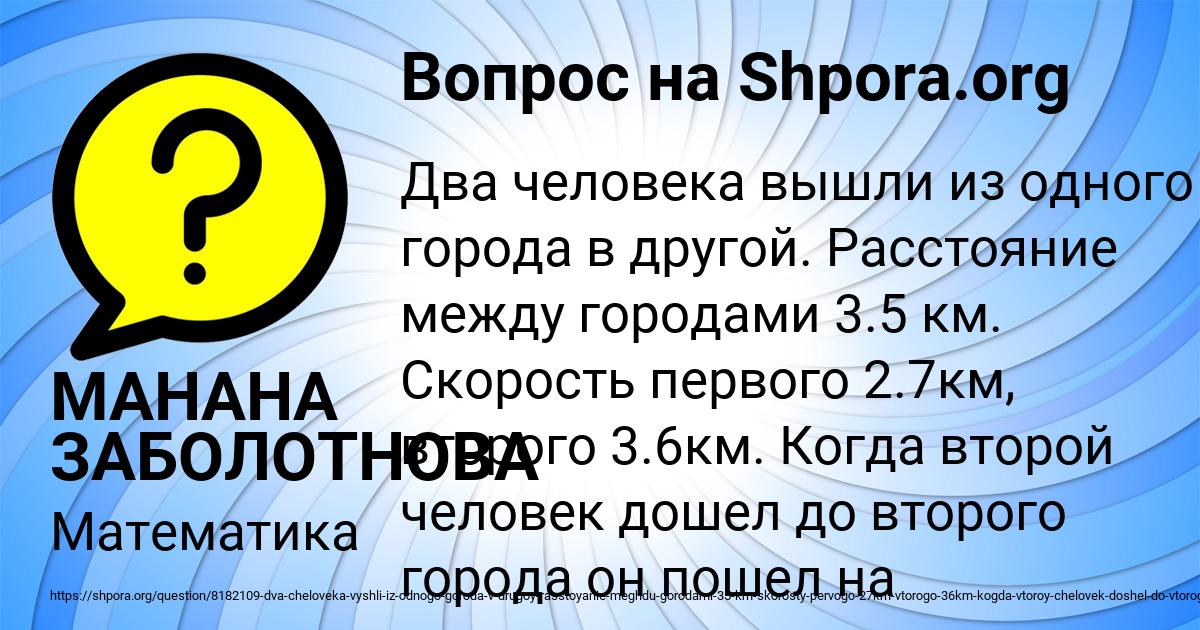 Картинка с текстом вопроса от пользователя МАНАНА ЗАБОЛОТНОВА