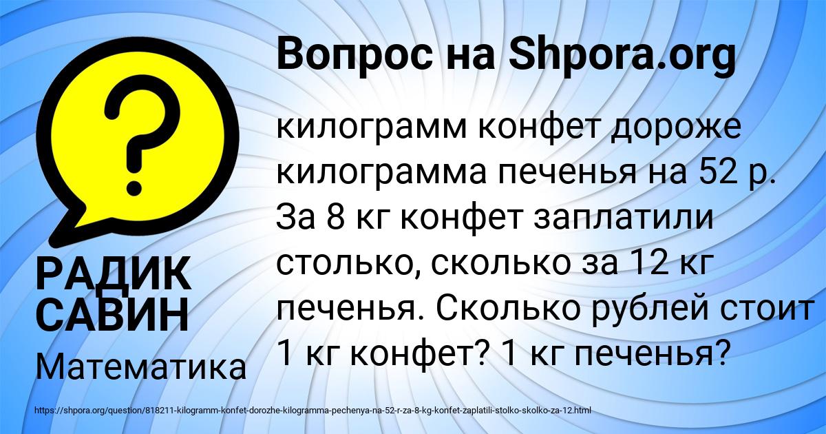 Картинка с текстом вопроса от пользователя РАДИК САВИН