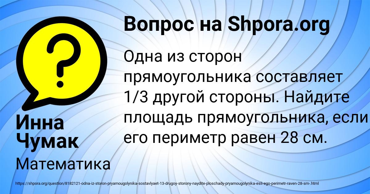 Картинка с текстом вопроса от пользователя Инна Чумак