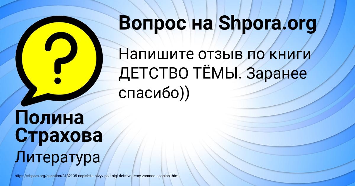 Картинка с текстом вопроса от пользователя Полина Страхова