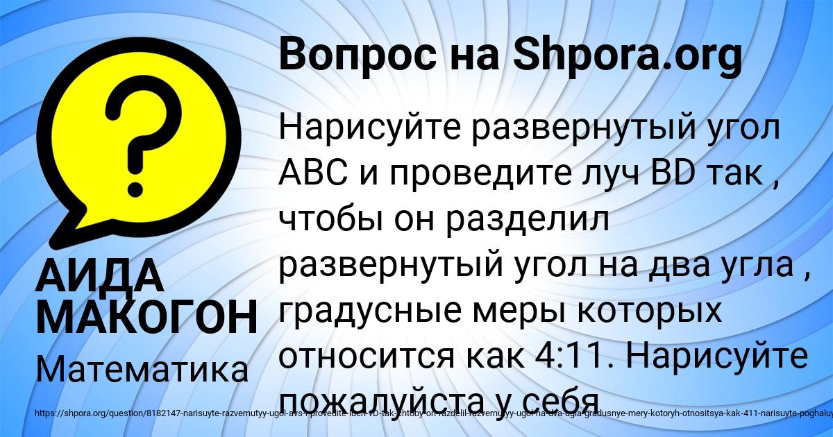 Картинка с текстом вопроса от пользователя АИДА МАКОГОН