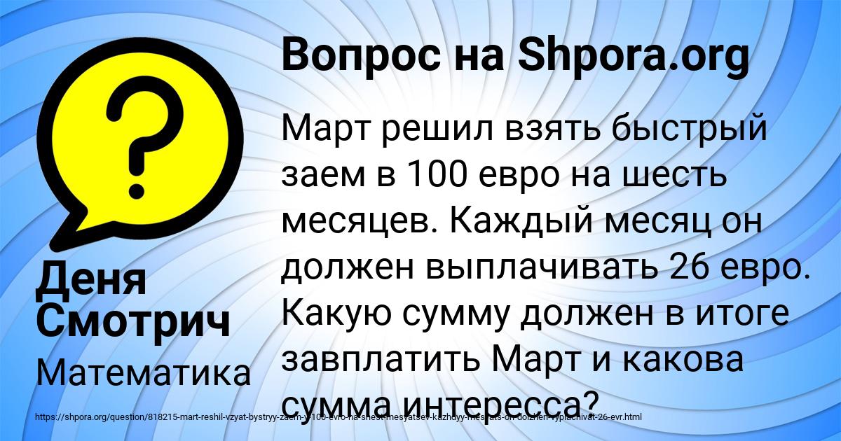 Картинка с текстом вопроса от пользователя Деня Смотрич
