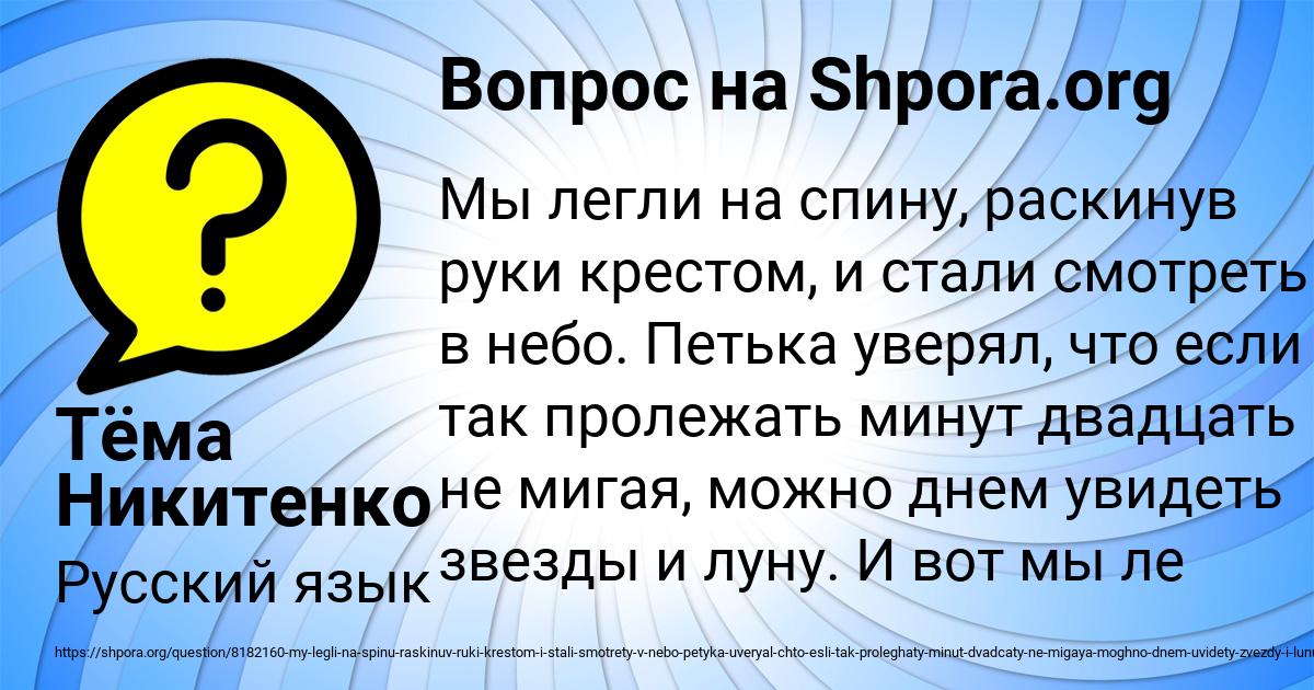 Картинка с текстом вопроса от пользователя Тёма Никитенко